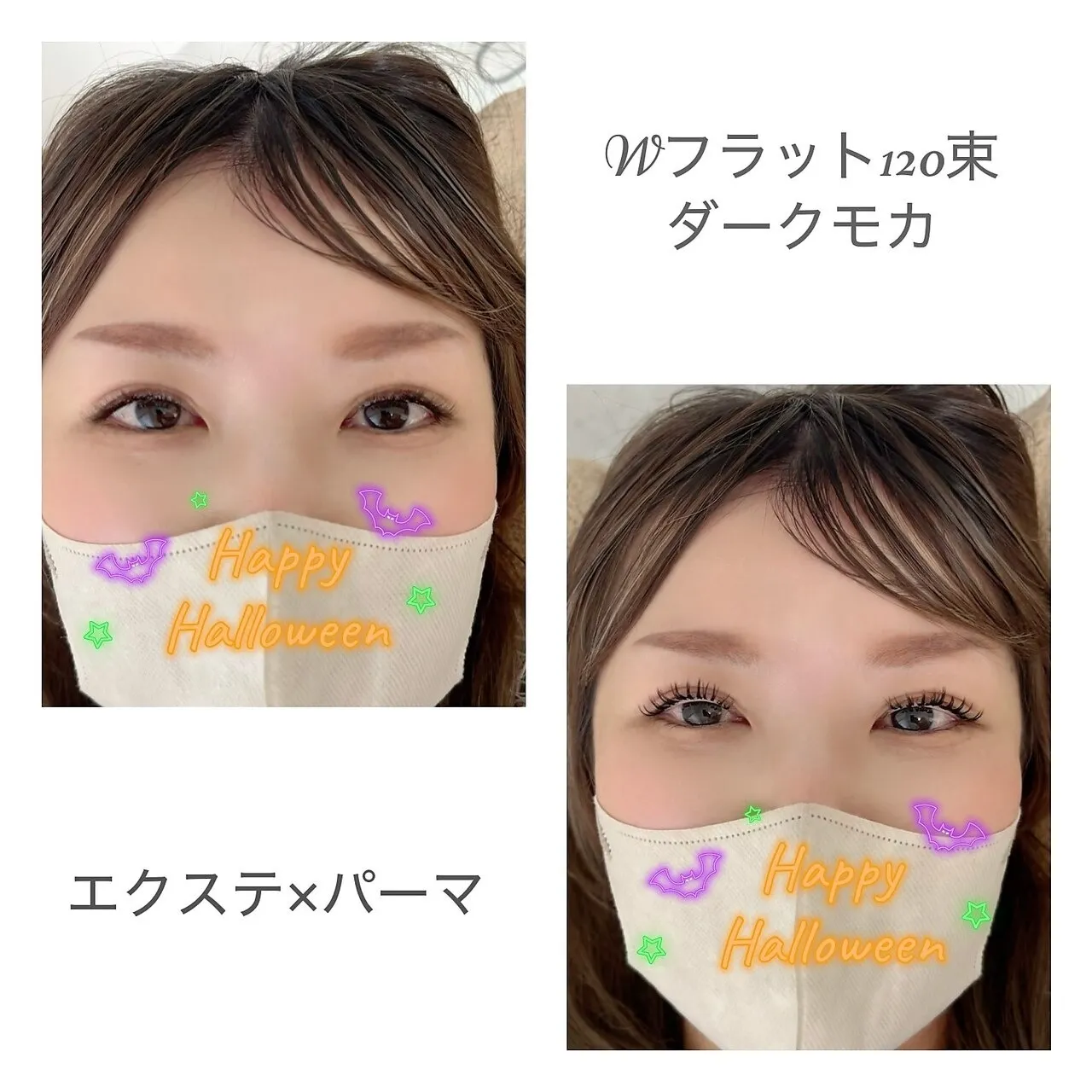 エクステ×パーマ