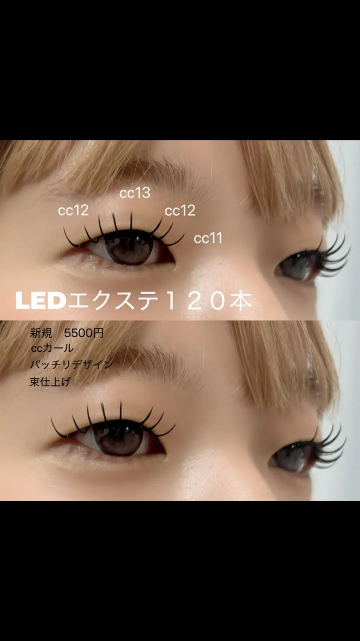 LEDエクステ120本 × CCカール